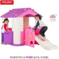 에듀플레이바이올렛미끄럼틀