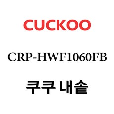 추천6 crp-hwf1060fb