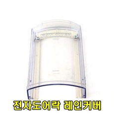 디지털도어락레인커버
