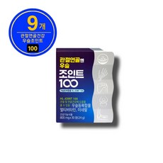 우슬조인트100