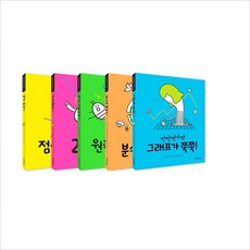 [만만한책방]만만한수학 1~5 세트 (전5권) (양장), 만만한책방, 김성화.권수진 지음한성민