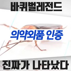 바퀴벌레약 방역업체 강력한 전문가용 바퀴벌레전드, (35g) + 먹이캡(5개)