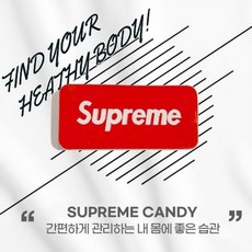 슈프림캔디