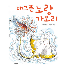 최저가 노랑가오리애 최저가 정보 리스트 10 4 산지니 배고픈 노랑가오리 +미니수첩제공