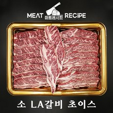 [미트레시피] 소LA갈비 선물세트 추석세트 (초이스등급) [3KG/4KG], 즉시발송, 3kg