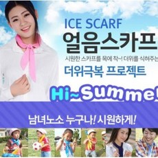 [마이도매]일본수출 쿨스카프/아이스머플러/두건/아대 추천 파는곳