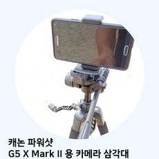 캐논파워샷g5x