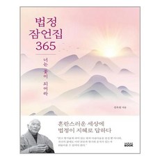 잠언집