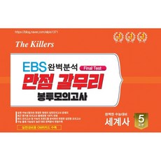 ebs파이널모의고사
