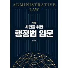 박영사신행정법입문14판