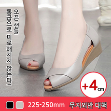 오픈토4cm