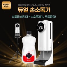 컴포트원자동손소독기