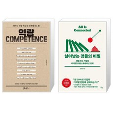 살아남는것들의비밀