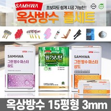 그린방수마스터하도