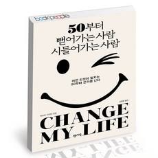 50부터뻗어가는사람
