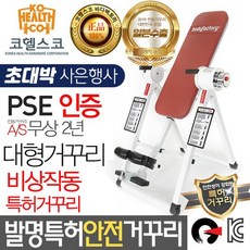 코헬스코-바디팩 인버전스페샬 전동거꾸리/허리운동/꺼꾸리/디, 상세설명 참조, 바디팩인버전스페샬(회색)
