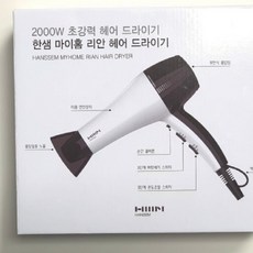 한샘드라이기