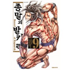 종말의발키리