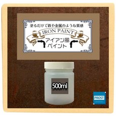 바르는 것만으로 금속 같은 질감! 터너 수성 아이언 페인트 아이언 브라운 500ml 소분 / DIY 리메이크 페