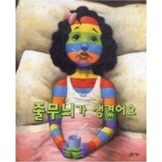 줄무늬가생겼어요