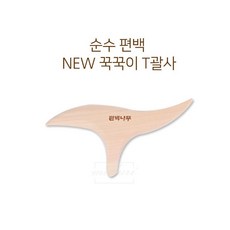 DRW45DE73 NEW 수지침혈자리 지압 발 순수편백 종아리 지압기 바닥 혈자리지압 등 손혈자리 배지압 얼굴지압 어깨지압 마사지 도구 배 귀혈자리 손바닥 요법 괄사 T 바다혈자리 손바닥혈자리 술 지압도구 지압/마사지용품, 두리몰 1