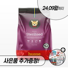 후새 익스클루시브 스터럴라이즈드 2kg 7kg 후세 캣 체중조절 고양이 다이어트 사료, 후새 캣 스터럴라이즈드 2kg + 우리집상전 사은품