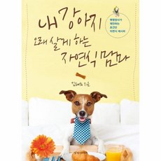 웅진북센 내 강아지 오래 살게 하는 자연식 맘마