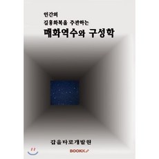 구성학