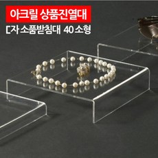 아크릴ㄷ자받침대
