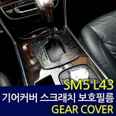 NEW SM5(L43)기어커버 데칼 스티커, 악어블랙