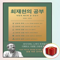 최재천의공부
