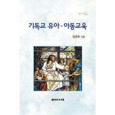 기독교 유아 아동교육, 대한기독교서회