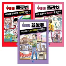 초등국어읽기 우리 반 4~6권(전3권): 퓰리처/베토벤/윤동주