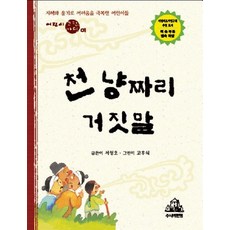 앙큼한거짓말