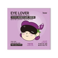 아이러버 [아이러버] 라벤더, 라벤더향, 1개, 1개입