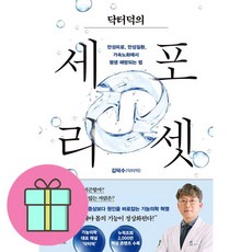 닥터덕의 세포 리셋 + 쁘띠수첩 증정, 김영사, 김덕수(닥터덕)