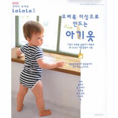 오버록으로만드는아기옷