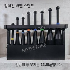 고무 클럽벨 대량문의 홈트 코팅 운동 피트니스 근육 근력운동, D.블랙바벨보관랙선반13.5kg