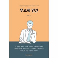 무스펙인간