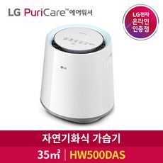 lg퓨리케어자연기화가습기hw500das