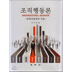 조직행동론16판