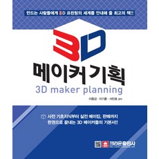 펜톡3d메이커