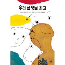 우리선생님이최고야