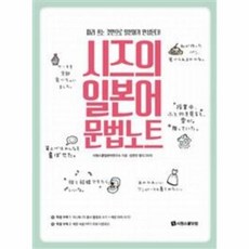 시즈의일본어문법노트