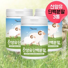 산양유 단백분말 산양유가루 산양유파우더 산양초유 초유산양유 산양유초유 산양초유단백질 면역글로불린 산양유분말 산양유단백질 동물성프로틴 동물성단백질 수험생 부모님 직장인단백질 약 3달, 450g, 3, 150g