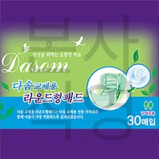 다솜교체용패드 라운드1박스(300매)/성인용속기저귀패드