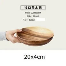 천연 아카시아 나무 샐러드 그릇 트레이 믹싱, 1.1 piece 20cm, 1개