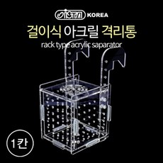 이스타 아크릴 격리통(1칸)/투명하고 튼튼한 부화통