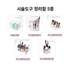 반영구 펜대 색소 니들 보관함 진열대 아크릴 정리함 화장품 케이스, 아크릴펜대꽂이[16구], 1개