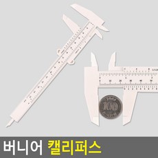 버니어 캘리퍼스 캘리퍼스 측정도구 버니어캘리퍼스 수평기, 20개
